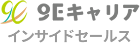 9Eキャリアインサイドセールス